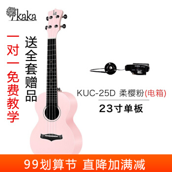 カカカウクレレ音楽器uulele小ささなギター桃心木スノボルボルボルドウレ23寸Kuc-25 D柔桜粉